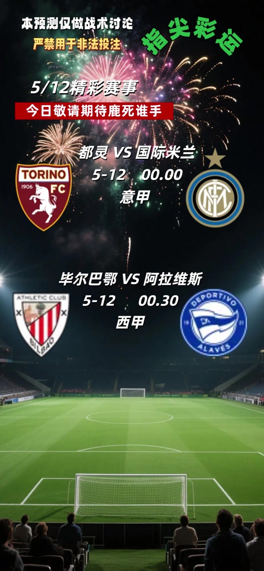 阿拉维斯击败毕尔巴鄂，力保不败战绩的简单介绍